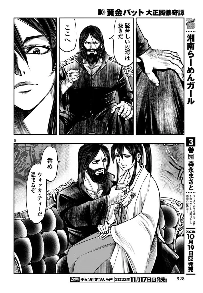 ページ 6 — 第11話