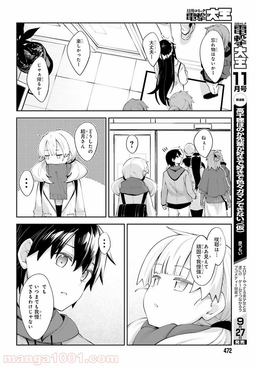 ページ 14 — 第20話