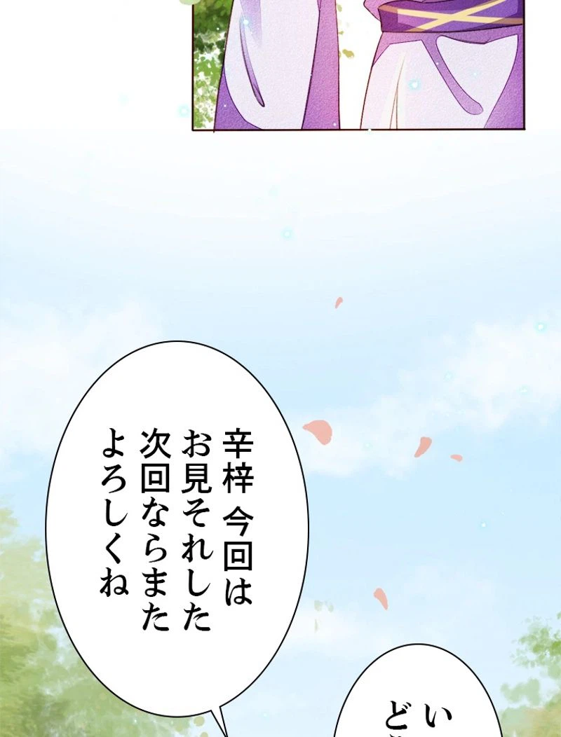 ページ 30 — 第30話
