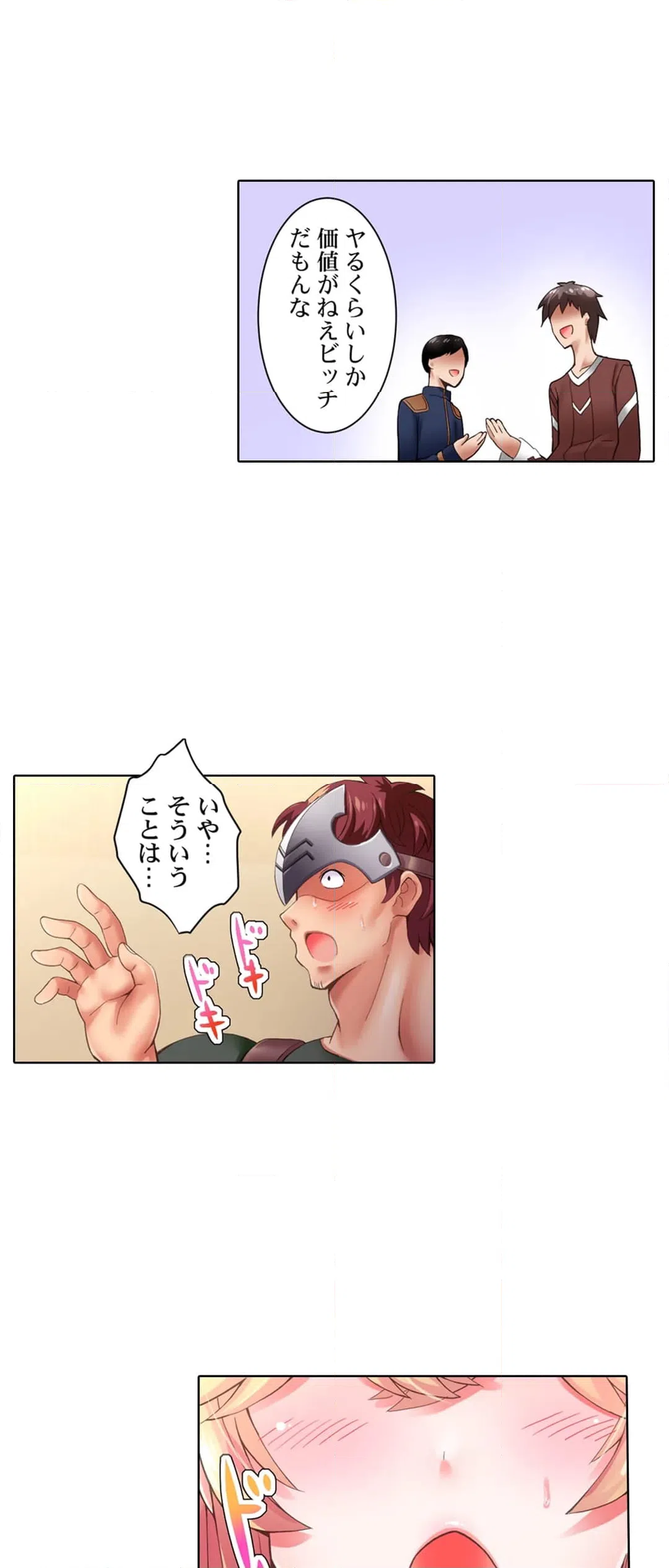 ページ 20 — 第2話