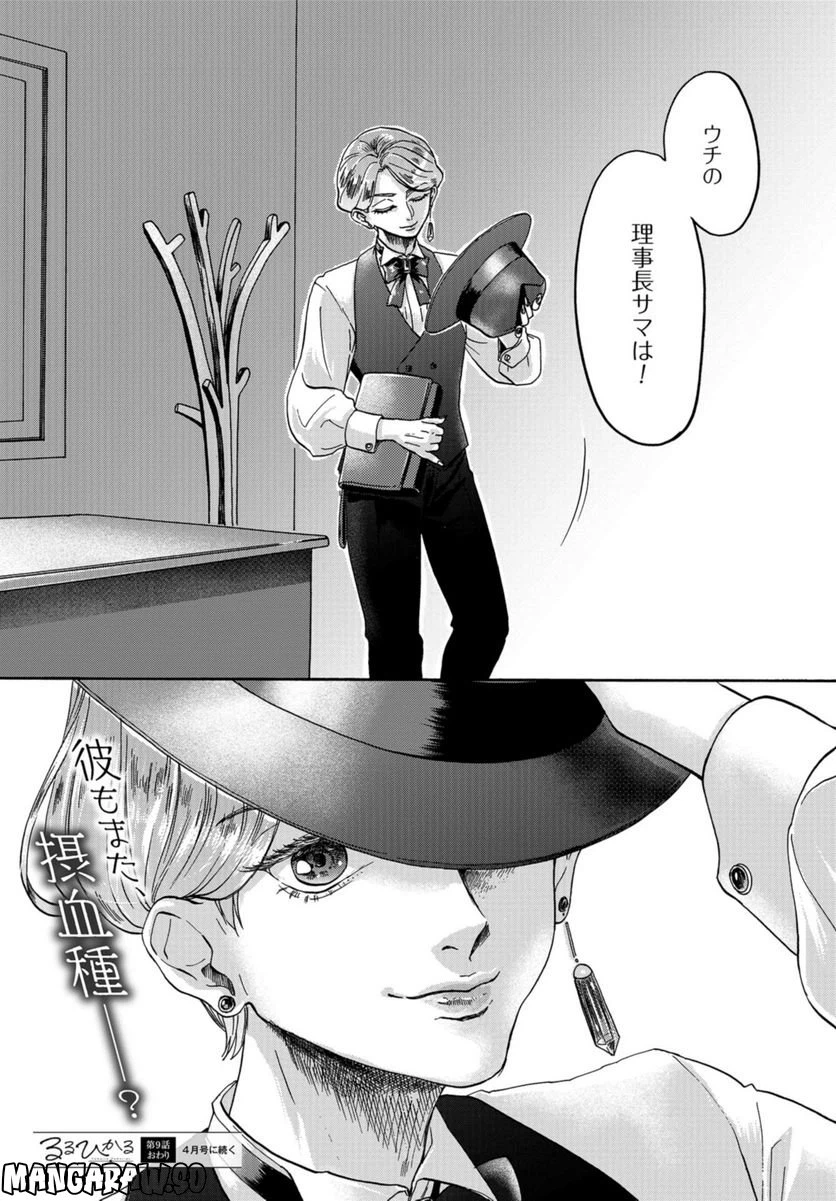 ページ 39 — 第9話