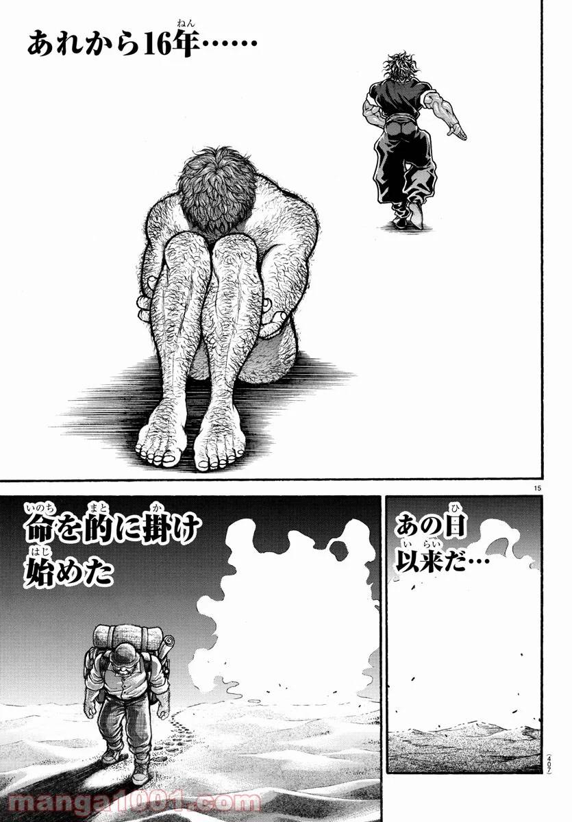 ページ 15 — 第100話