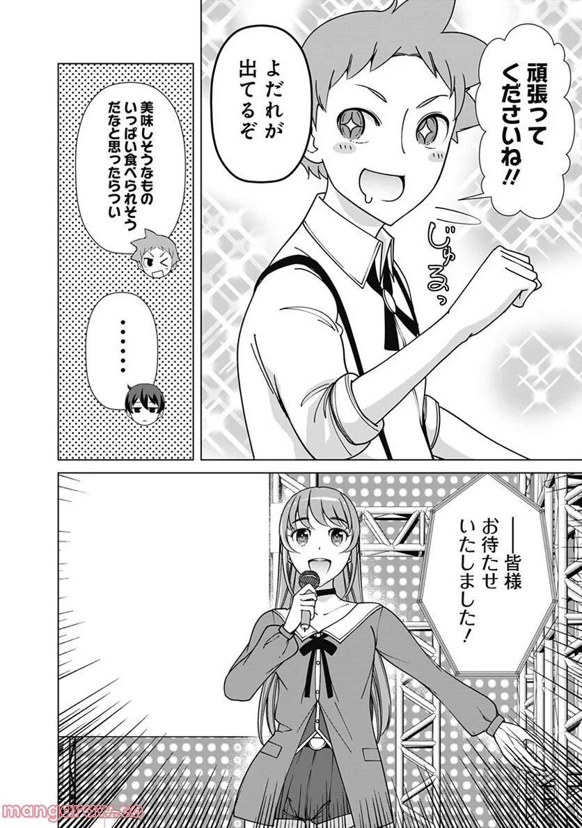 ページ 4 — 第86話