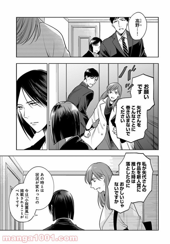 ページ 8 — 第9.1話