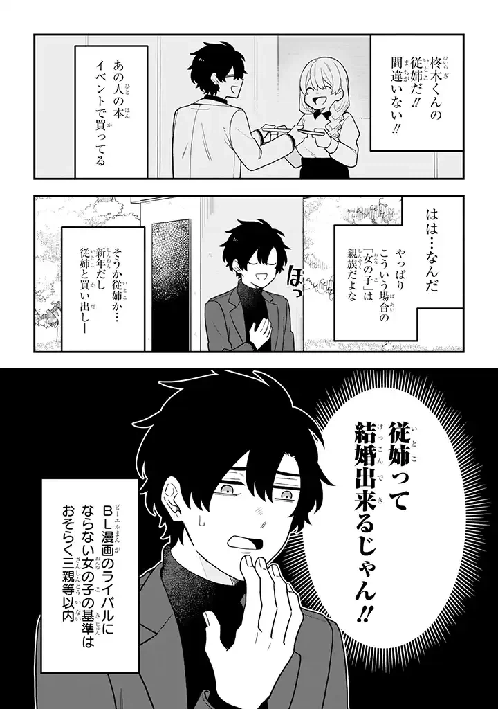 ページ 5 — 第33.1話