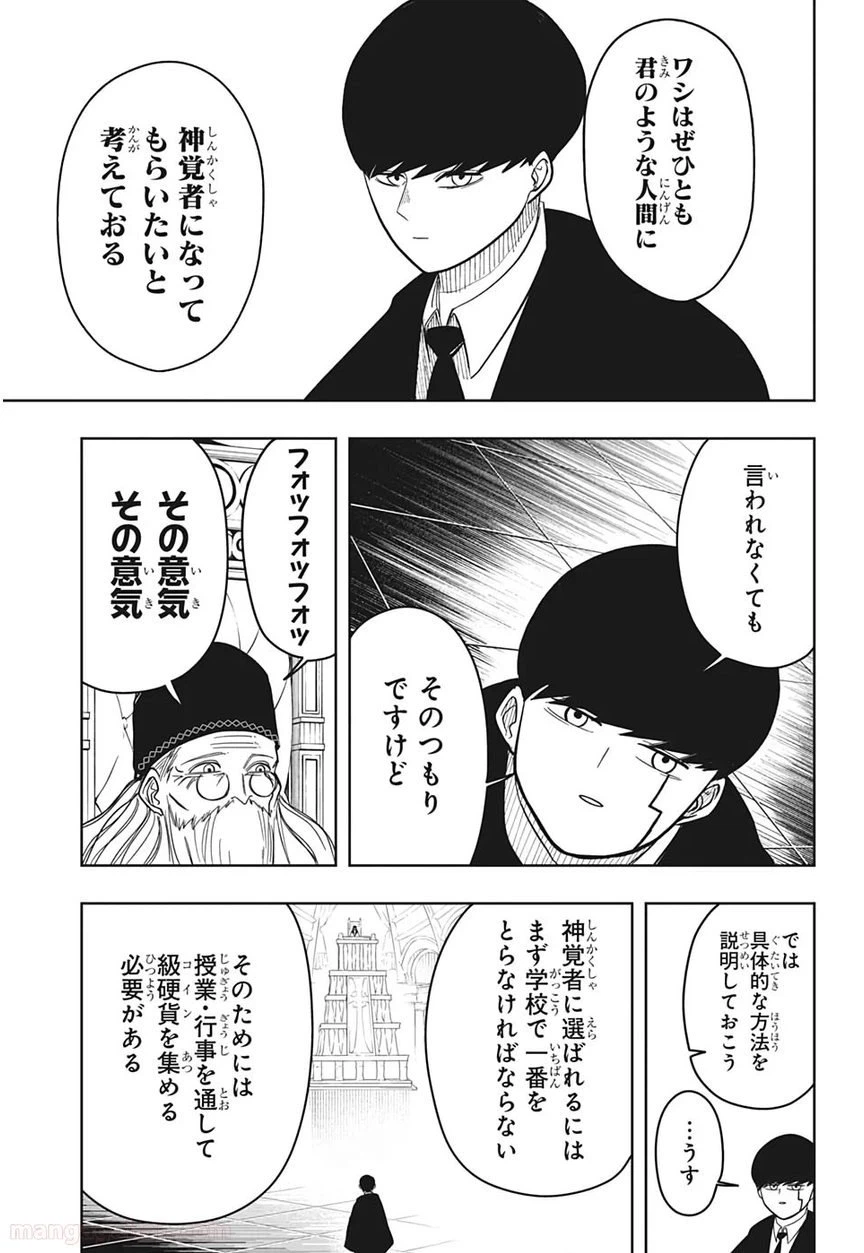ページ 15 — 第6話