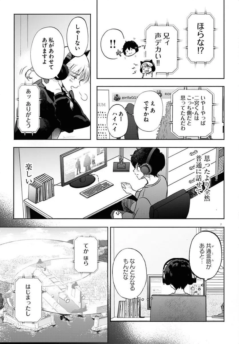 ページ 7 — 第11話
