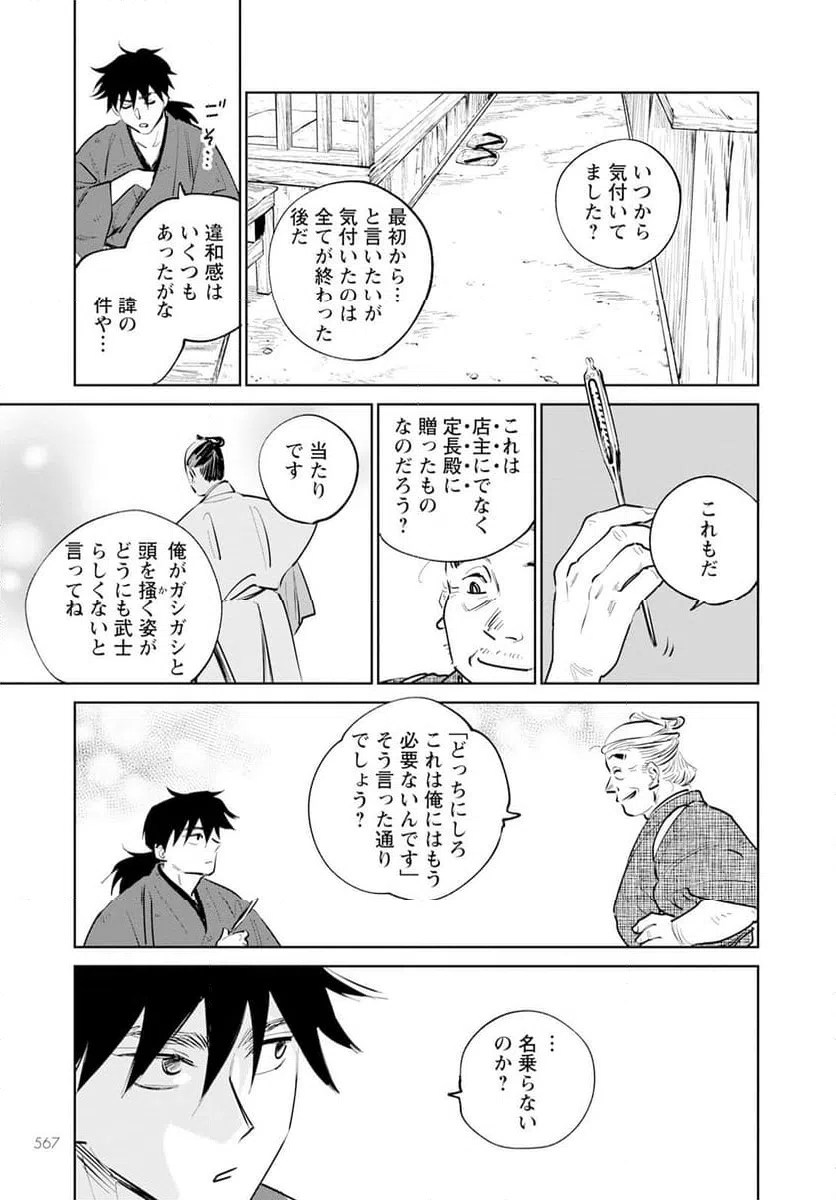 ページ 27 — 第21話