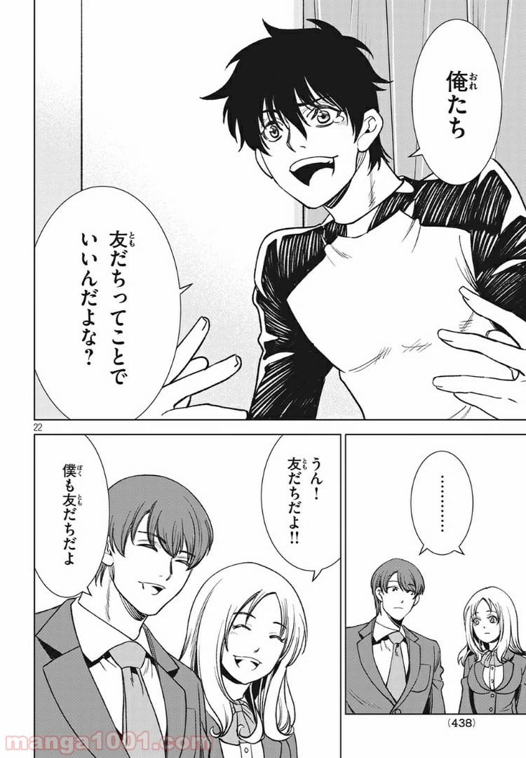 ページ 3 — 第8.2話