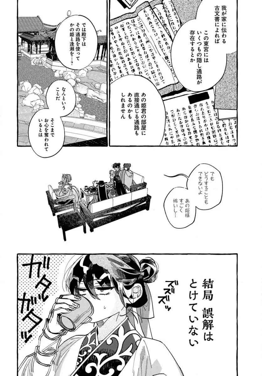 ページ 8 — 第4.2話