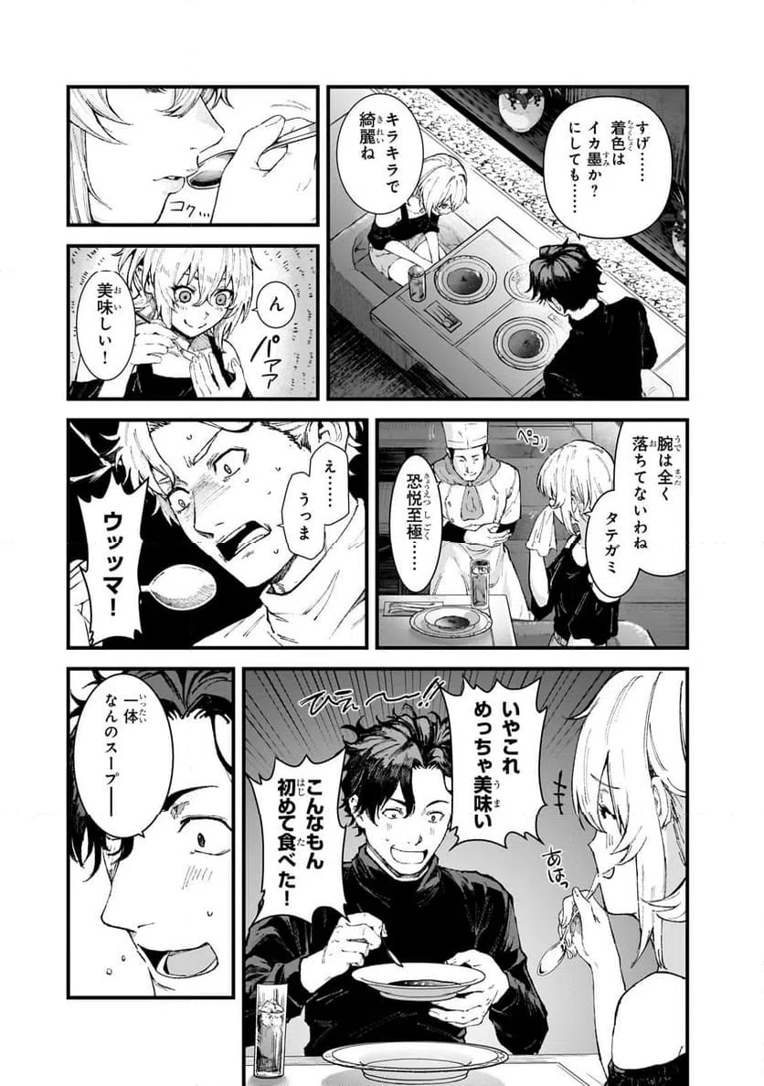 ページ 15 — 第3.2話