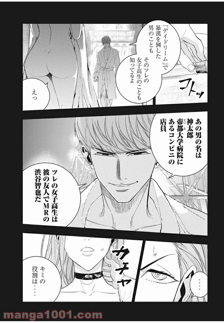 ページ 9 — 第7話