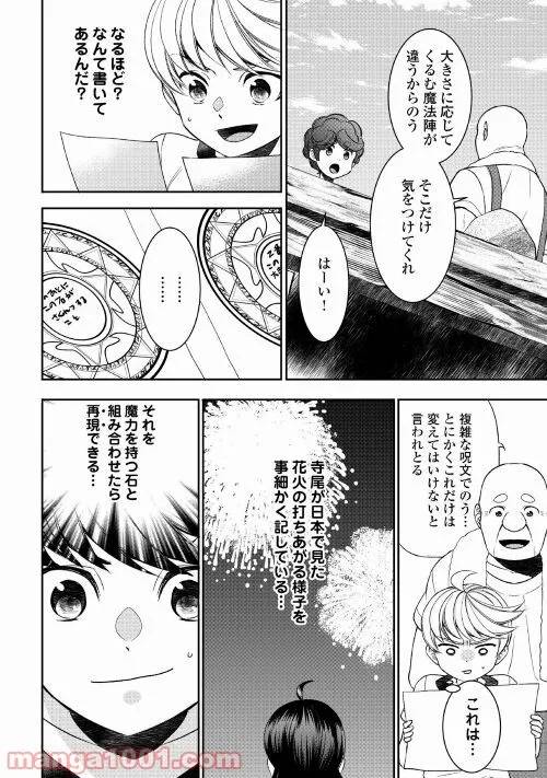 ページ 16 — 第70話