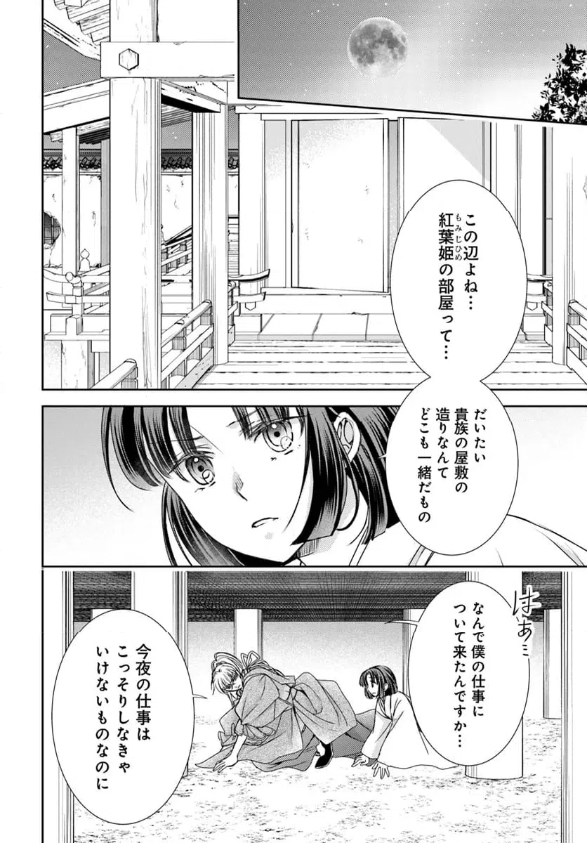 ページ 4 — 第33.1話