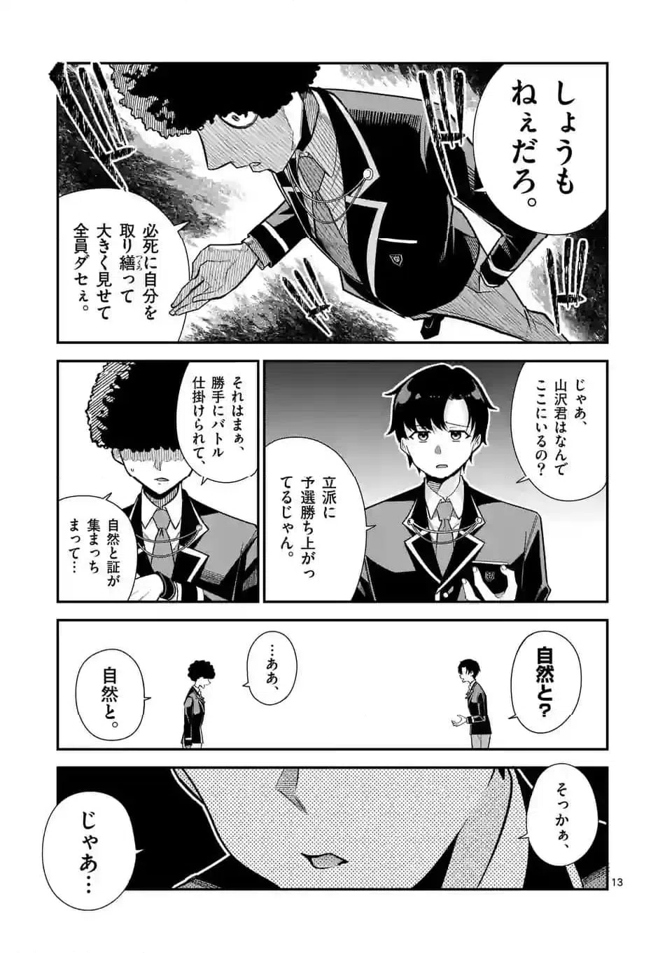 ページ 13 — 第13話