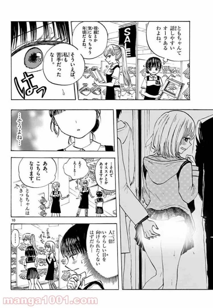 ページ 10 — 第13話