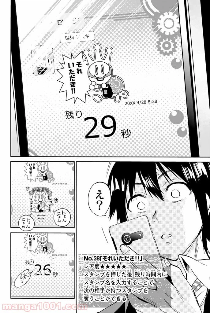 ページ 6 — 第19話