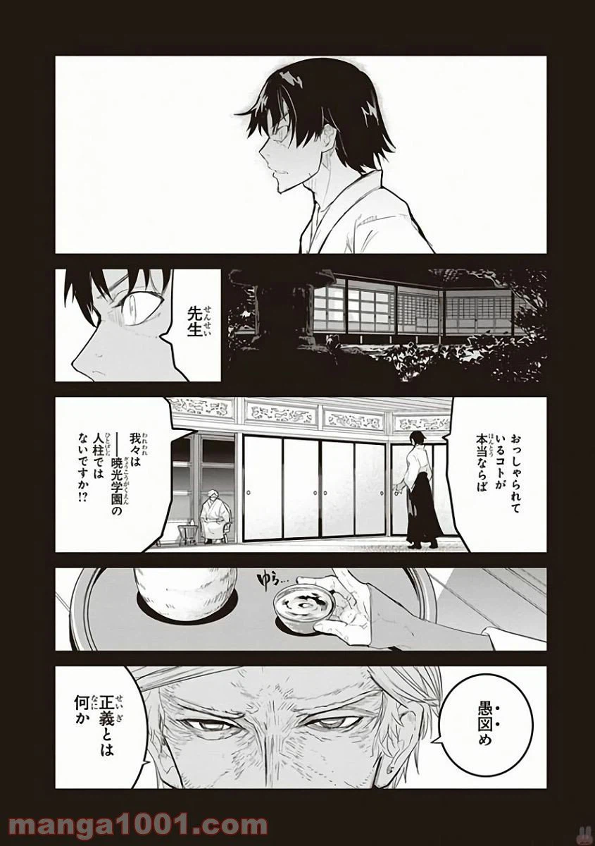 ページ 4 — 第27話