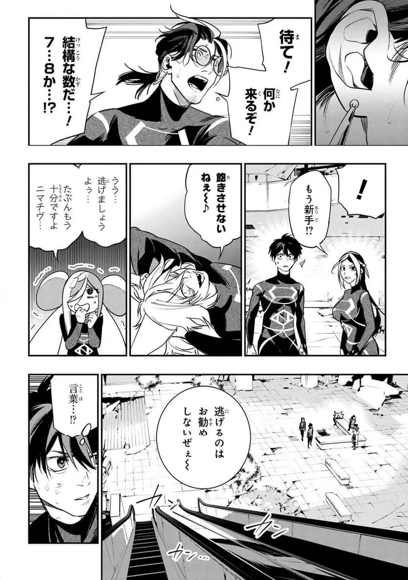 ページ 6 — 第4.3話