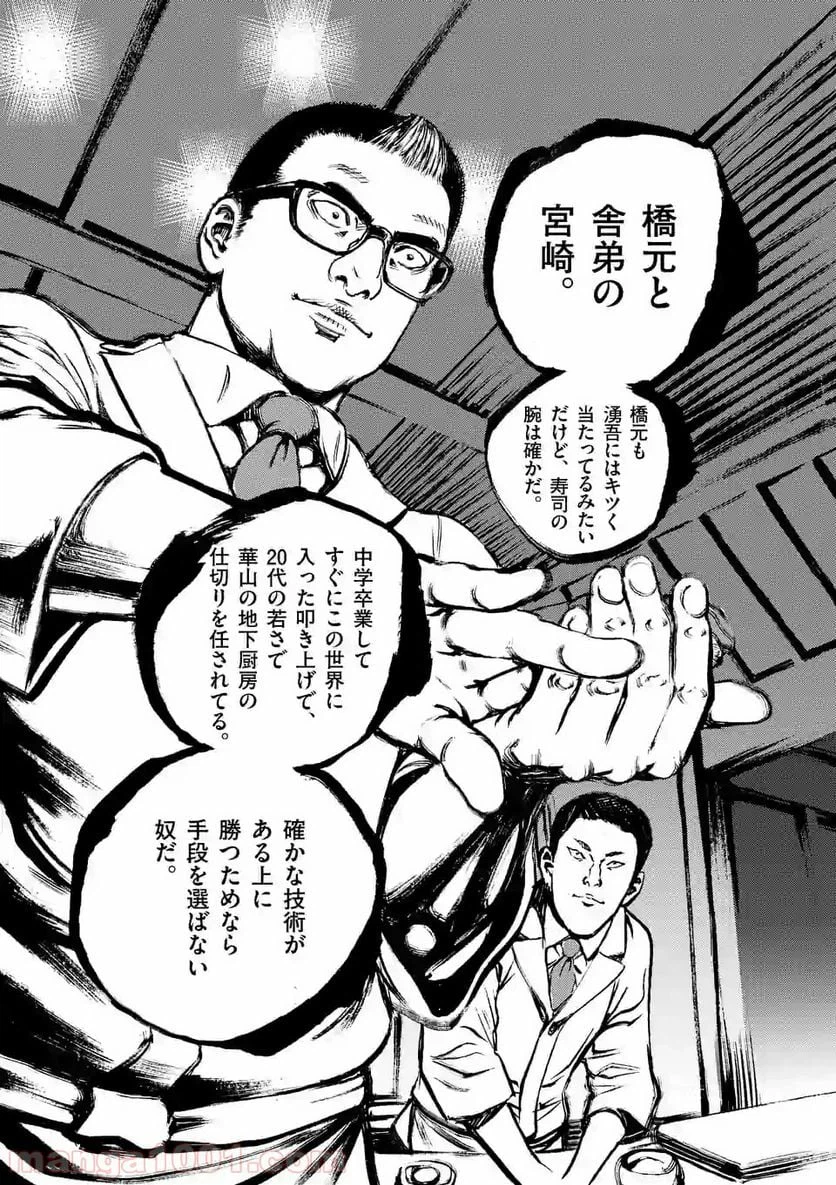 ページ 10 — 第11話