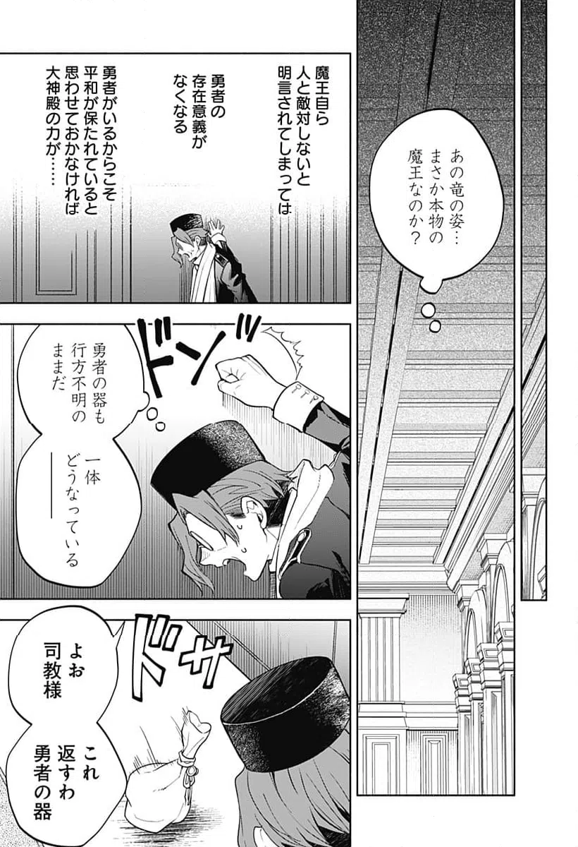 ページ 19 — 第28話