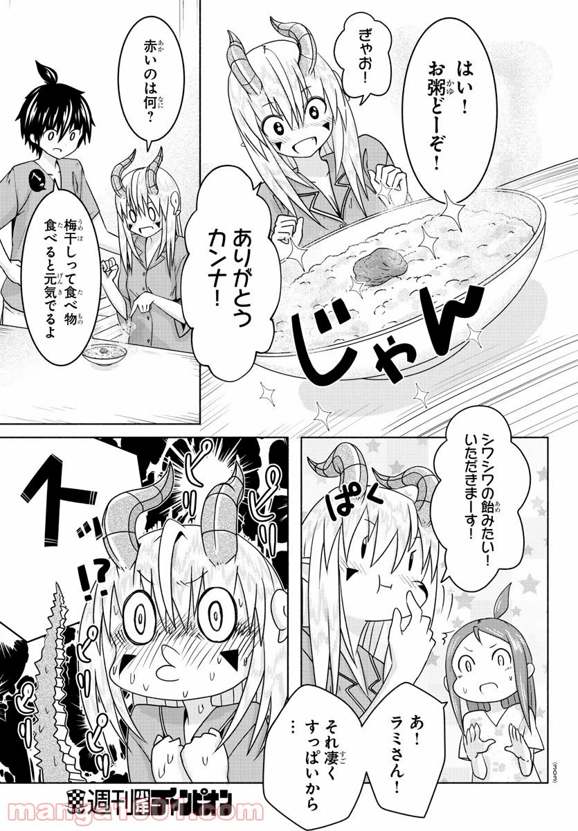 ページ 7 — 第20話