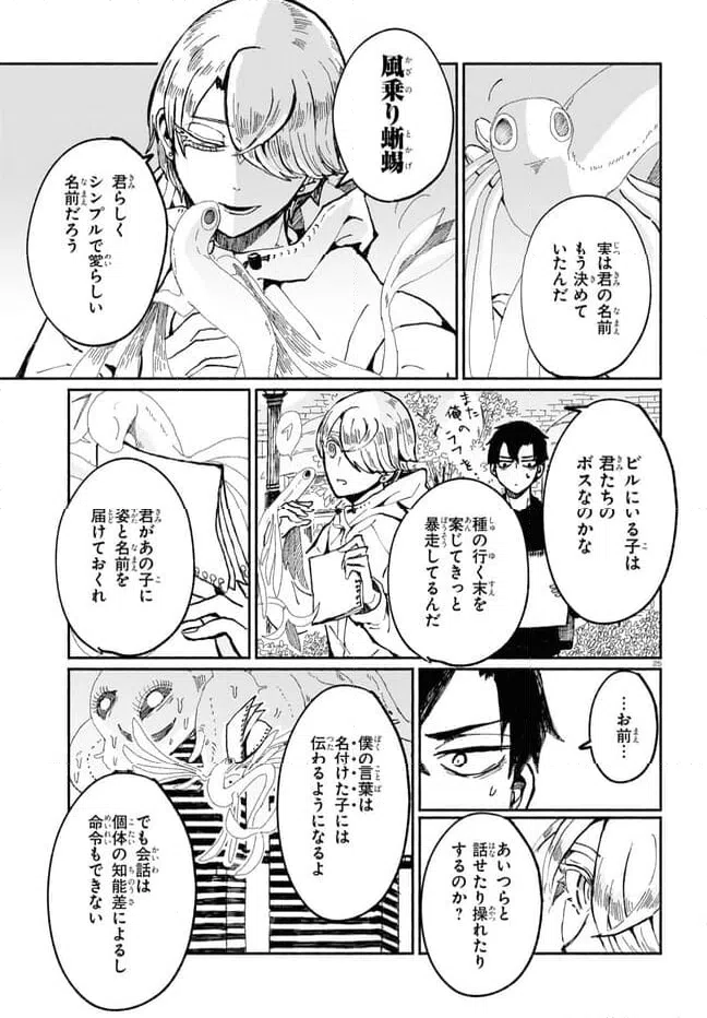 ページ 25 — 第2話