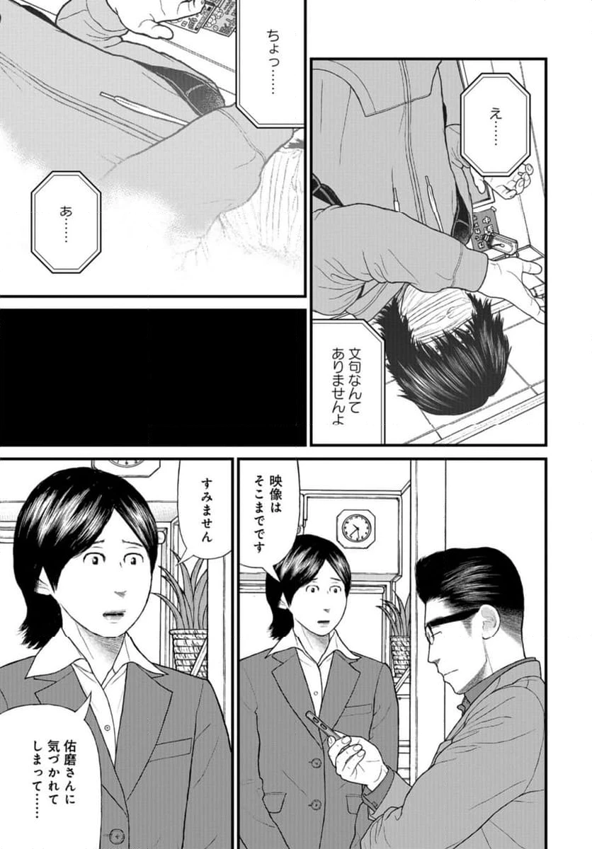 ページ 29 — 第70話