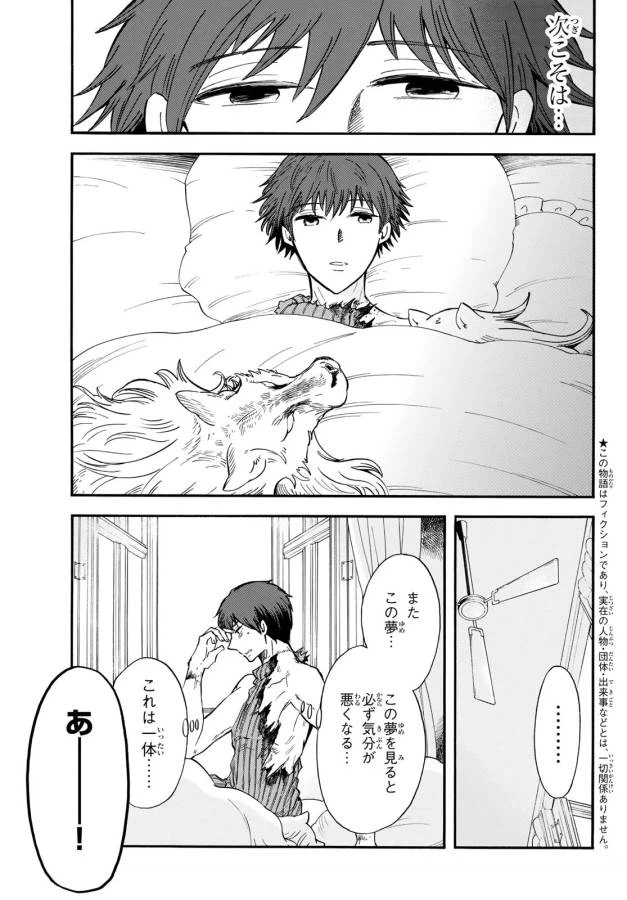 ページ 3 — 第7話