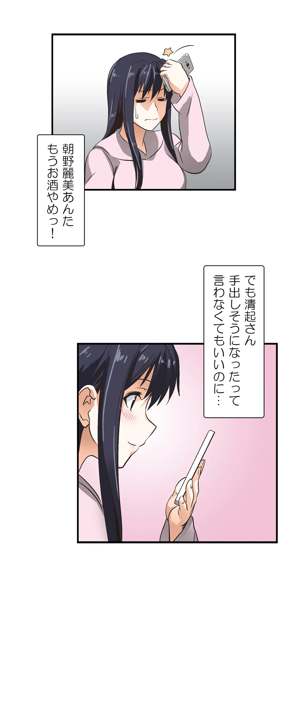 ページ 19 — 第4話