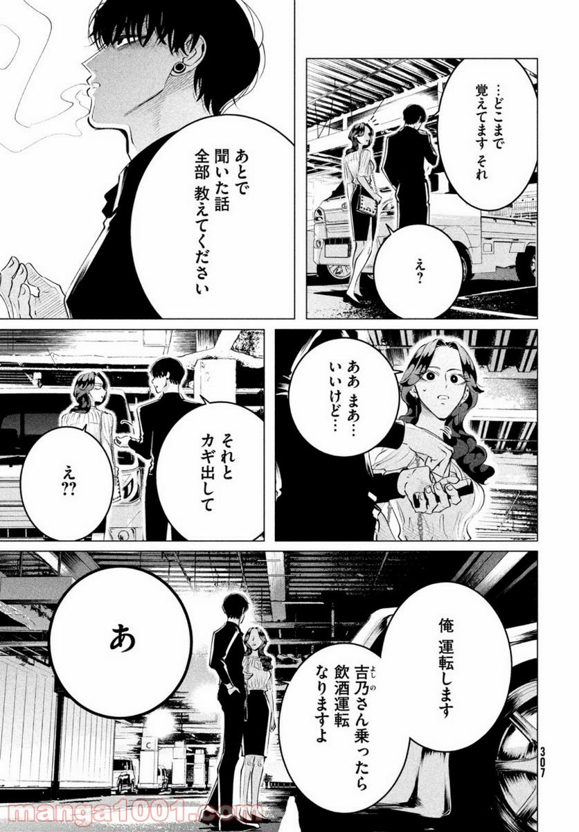 ページ 7 — 第21話