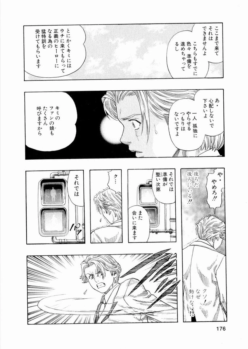 ページ 9 — 第36話
