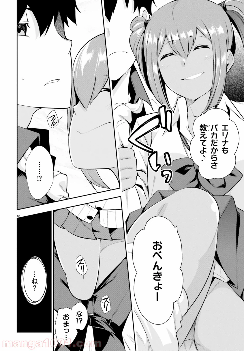 ページ 12 — 第16話