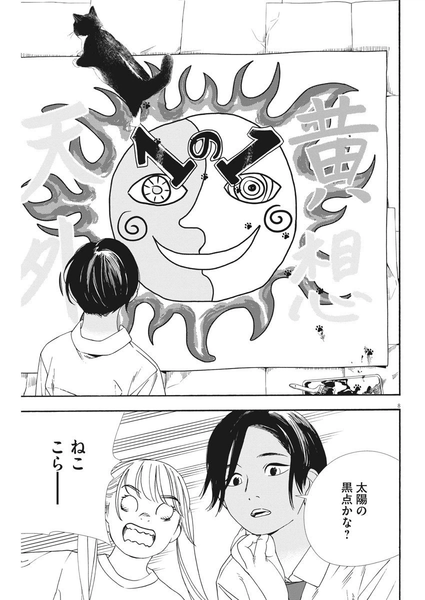 ページ 8 — 第61.2話