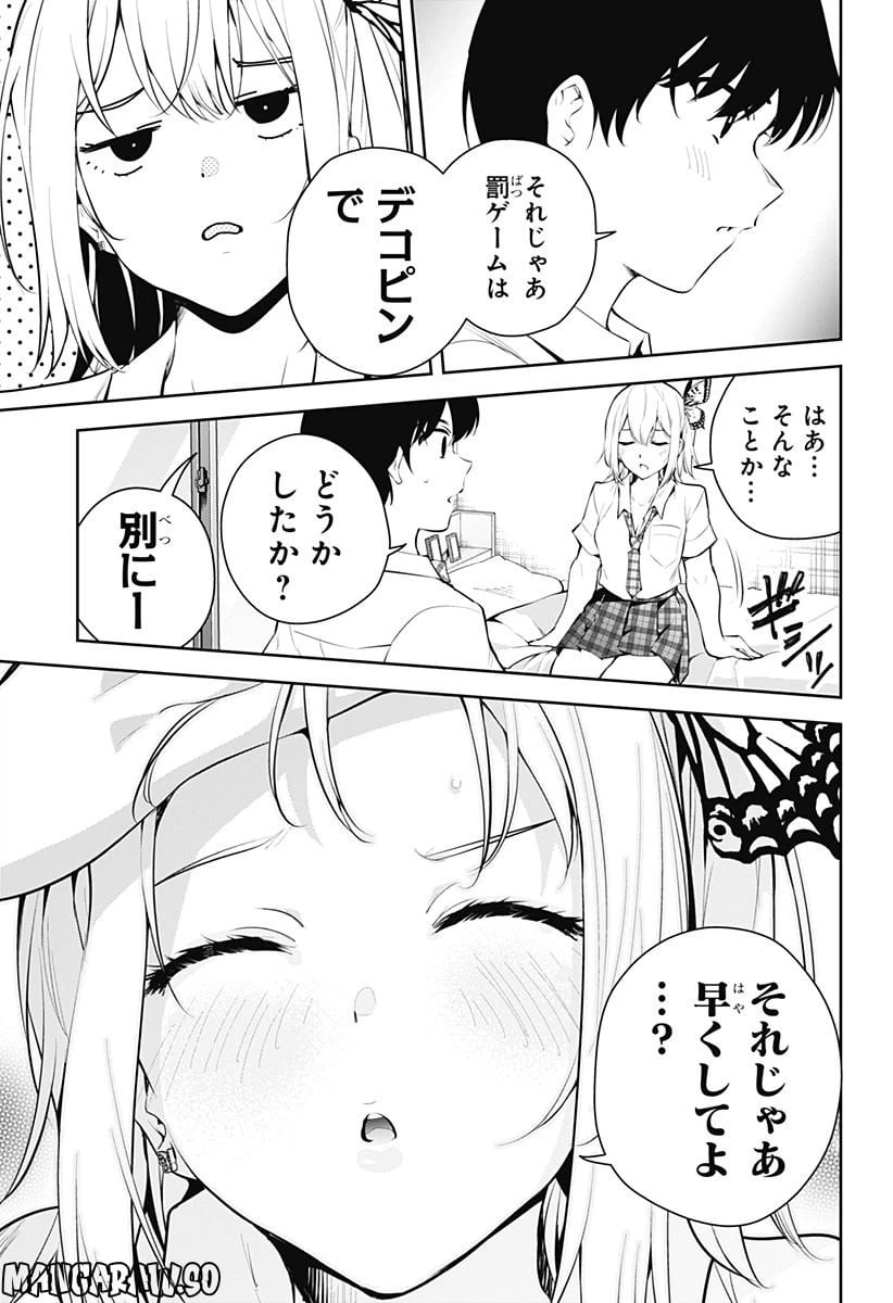 ページ 17 — 第4話