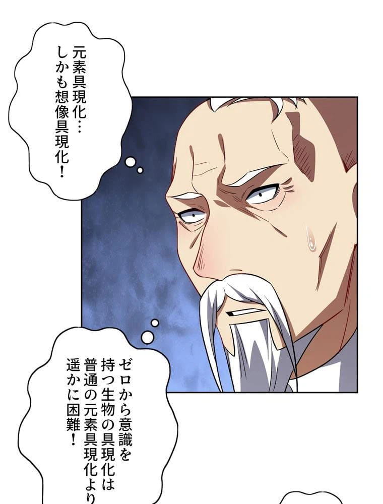 ページ 3 — 第86話
