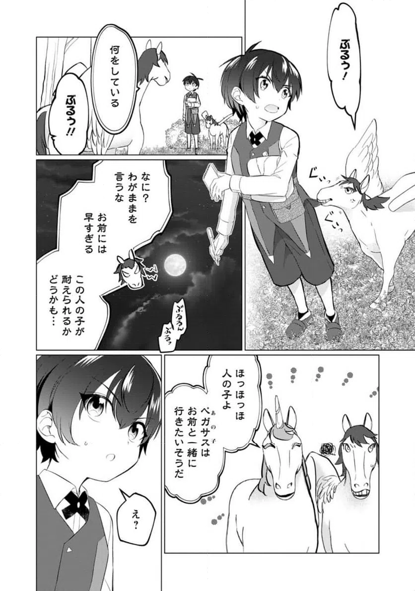ページ 5 — 第3.2話