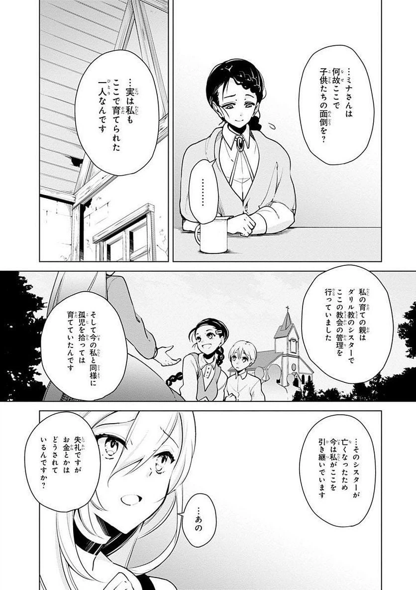 ページ 13 — 第16話