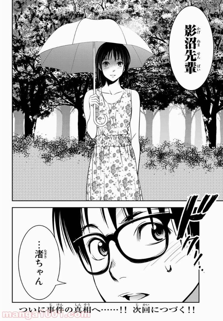 ページ 14 — 第33話
