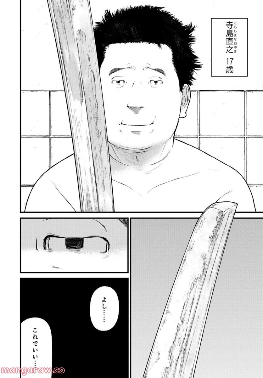 ページ 4 — 第54話