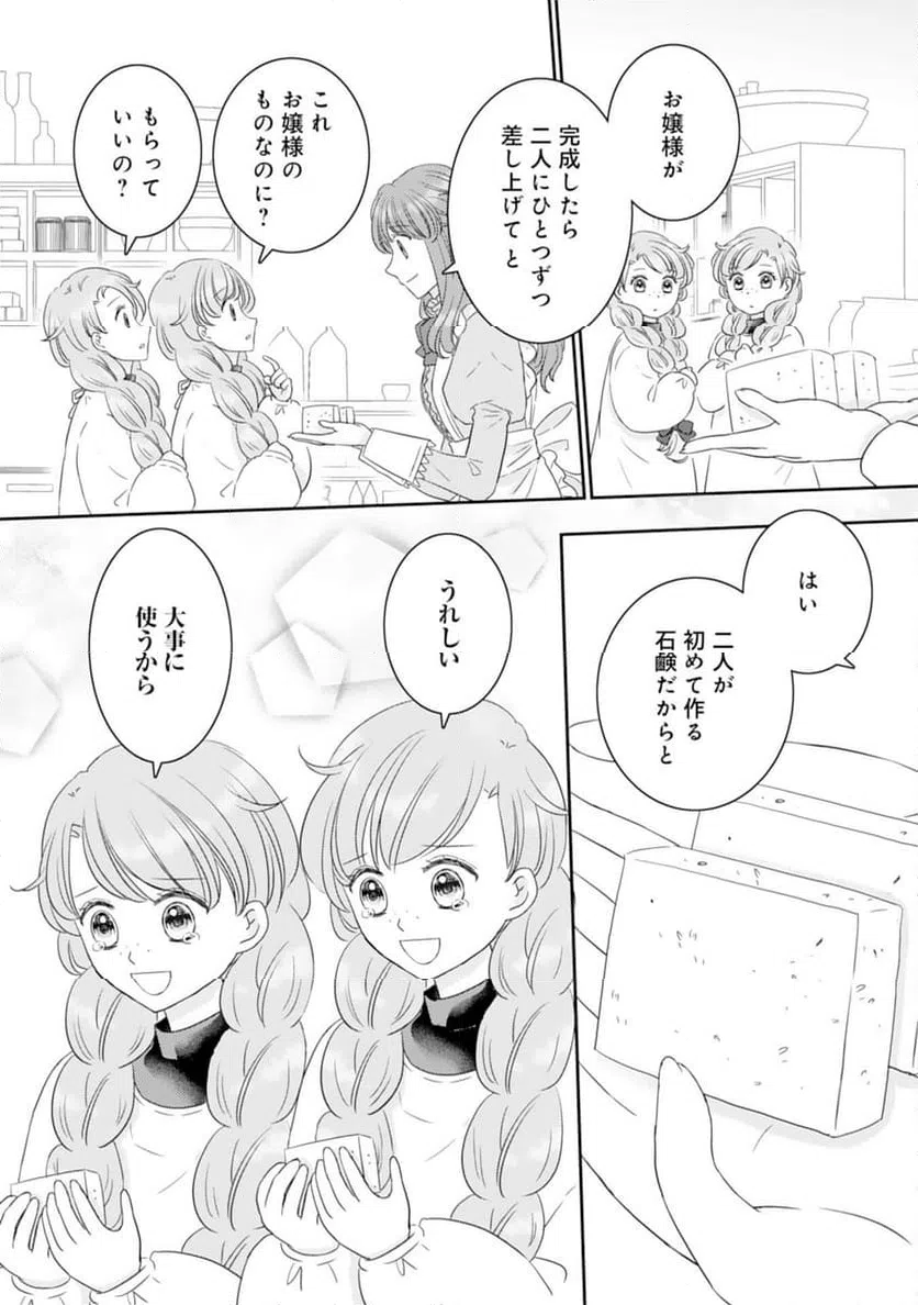 ページ 21 — 第16話