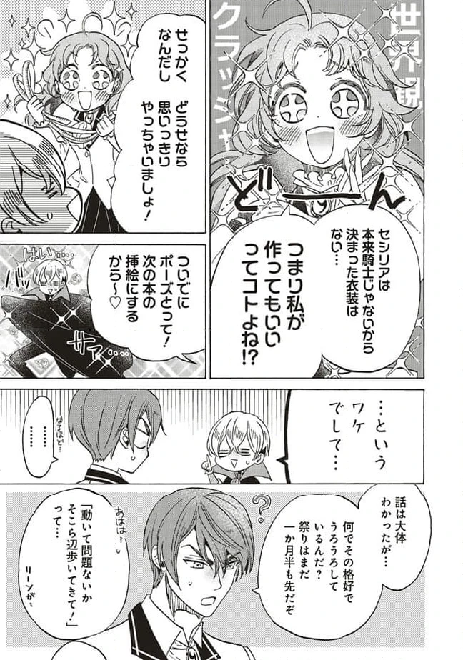 ページ 9 — 第23.1話