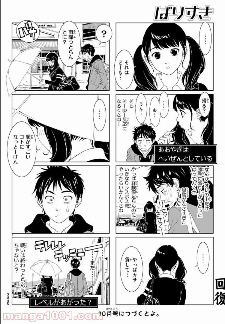 ページ 6 — 第9話