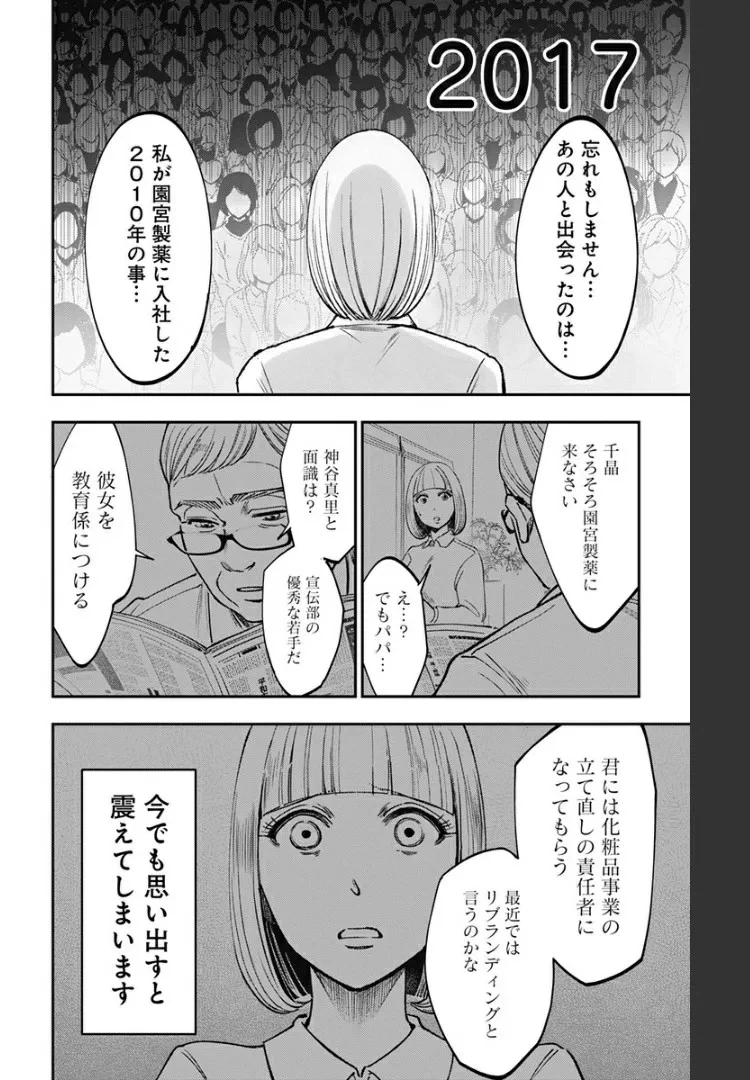 ページ 16 — 第12話
