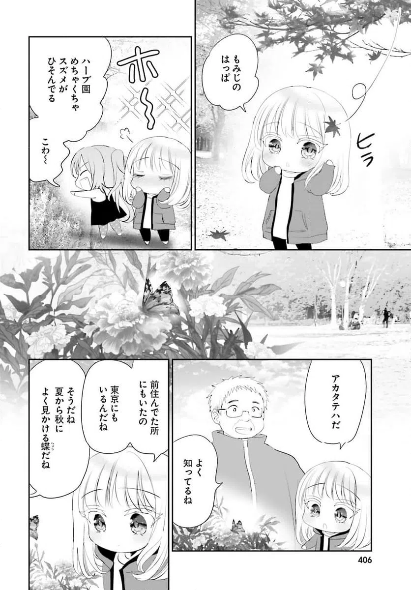 ページ 20 — 第24話