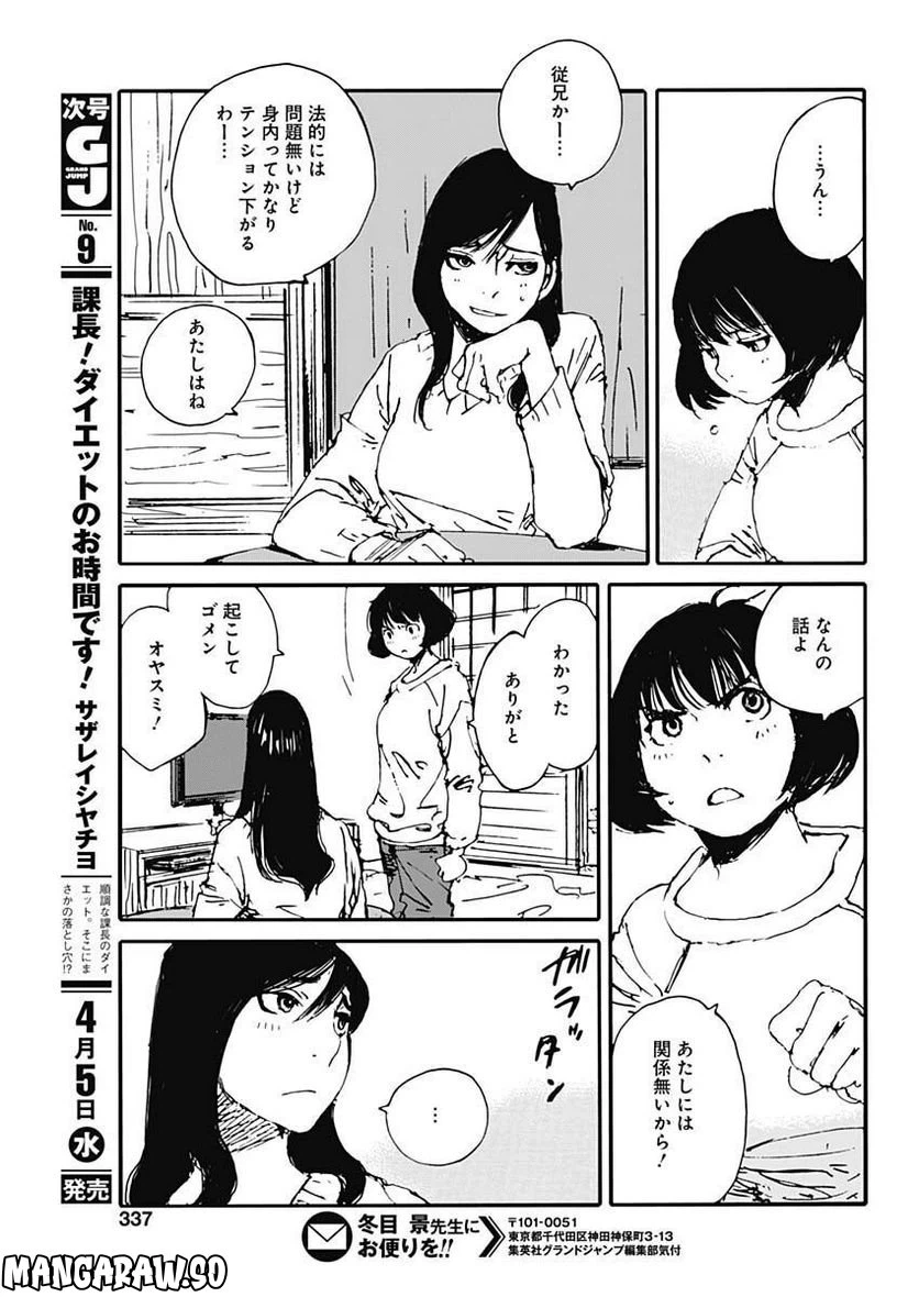 ページ 19 — 第26話
