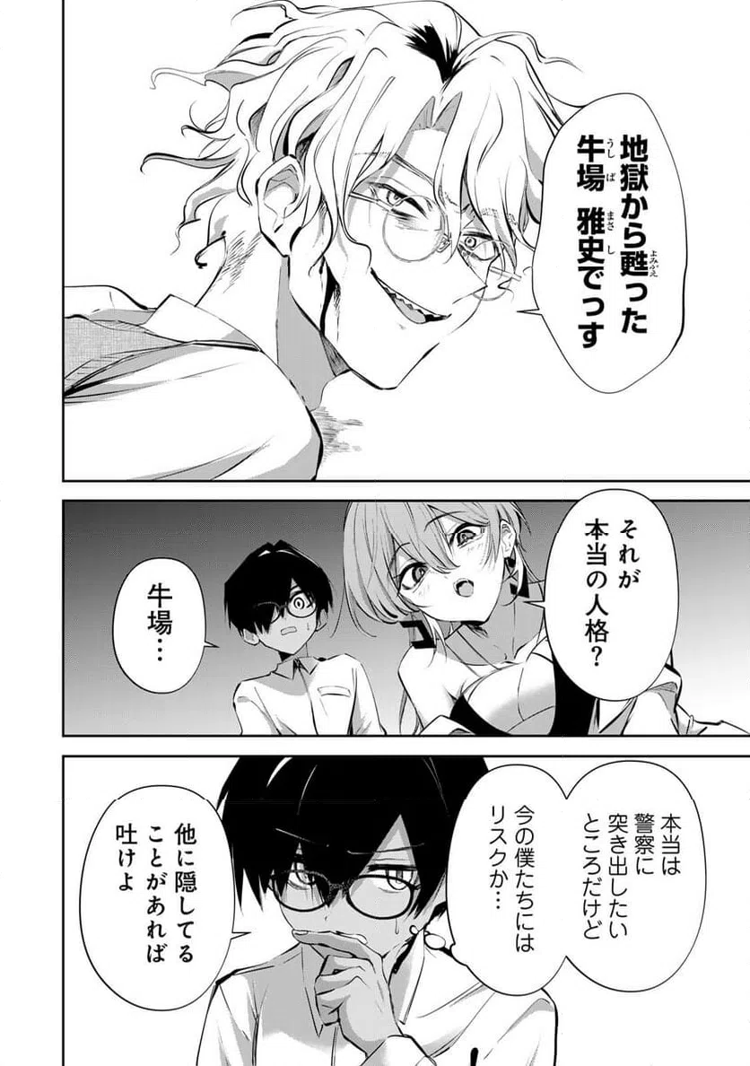 ページ 6 — 第17話
