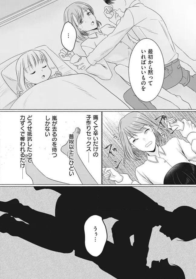 ページ 4 — 第6話