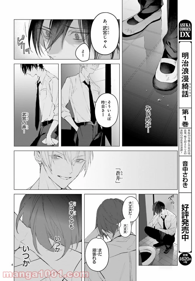 ページ 4 — 第13.1話