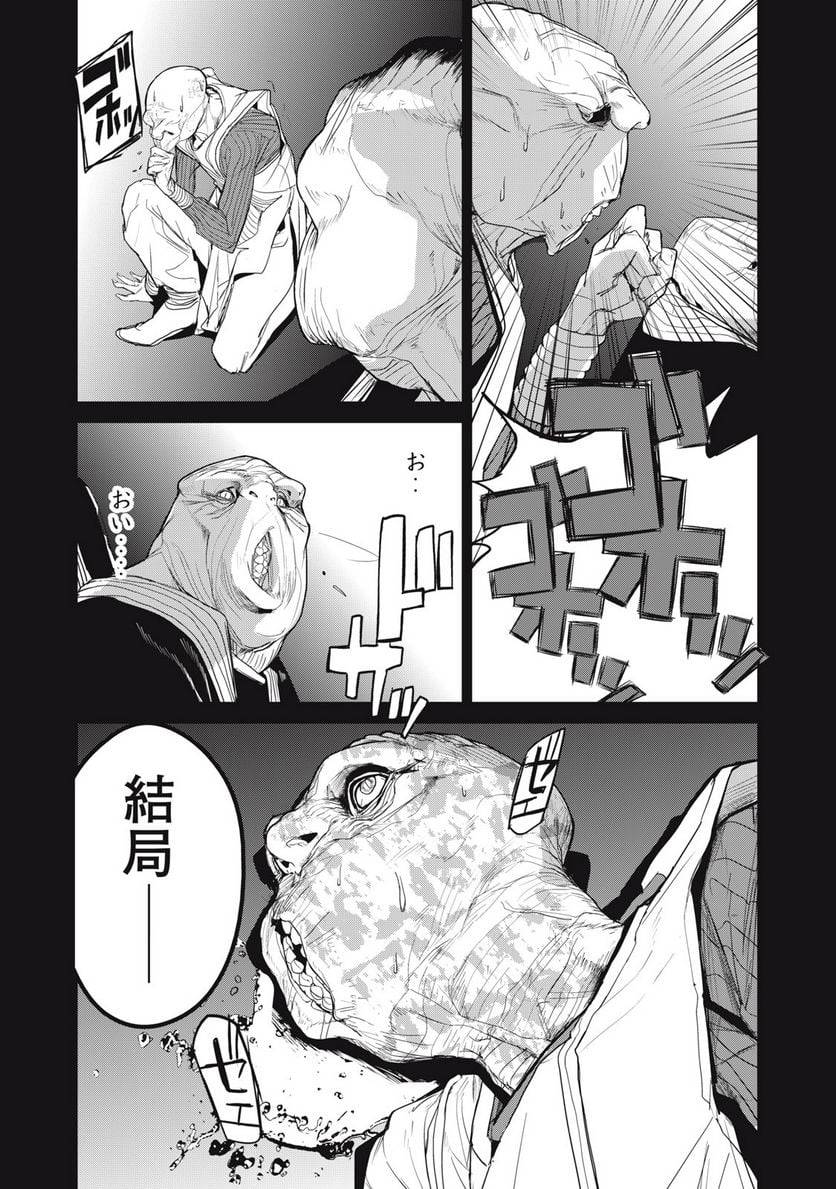 ページ 9 — 第61話